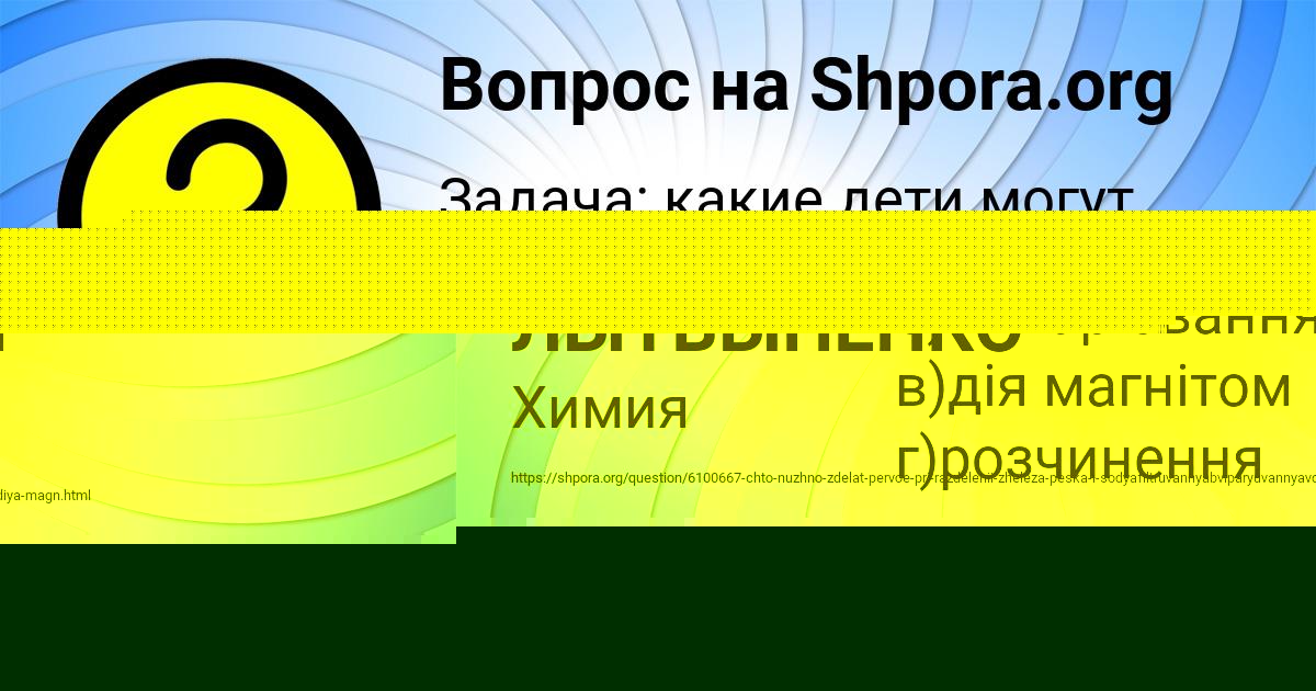 Картинка с текстом вопроса от пользователя Таня Максименко