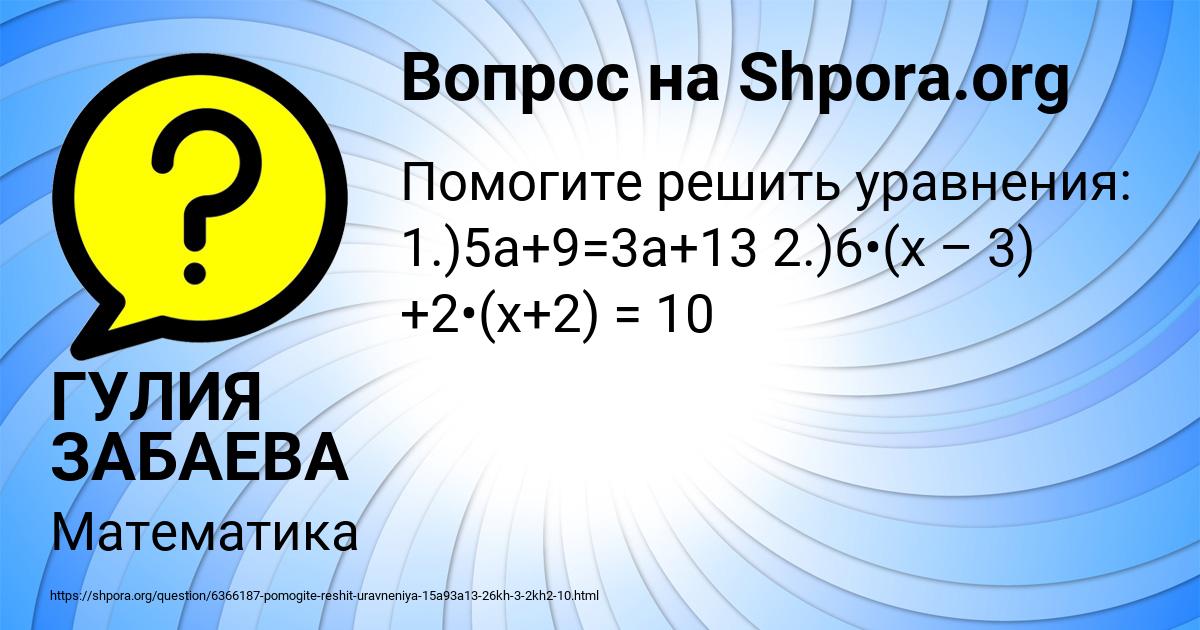Картинка с текстом вопроса от пользователя ГУЛИЯ ЗАБАЕВА