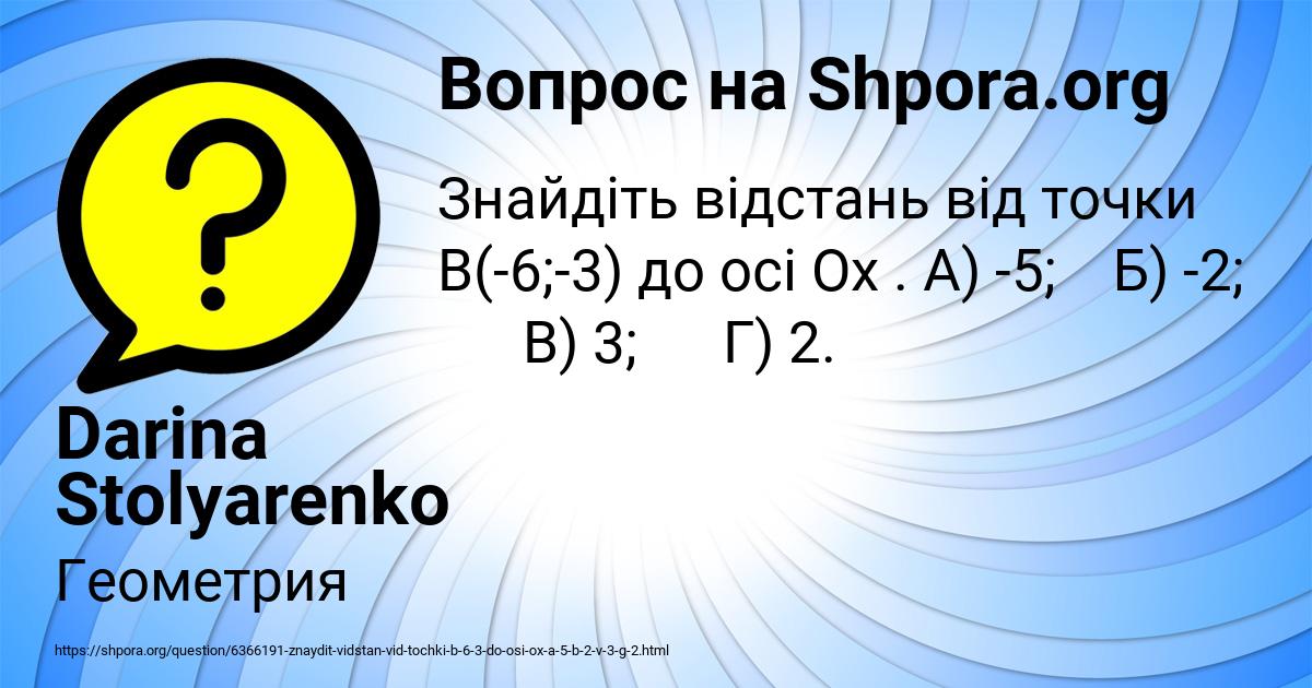 Картинка с текстом вопроса от пользователя Darina Stolyarenko