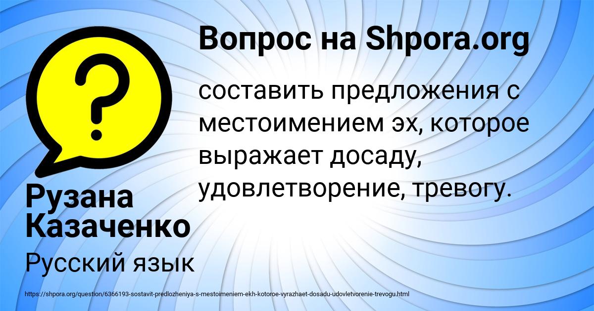 Картинка с текстом вопроса от пользователя Рузана Казаченко