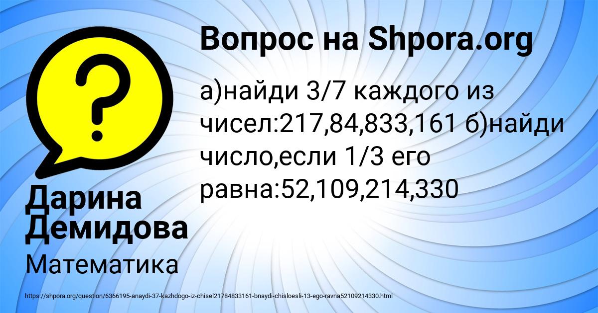 Картинка с текстом вопроса от пользователя Дарина Демидова