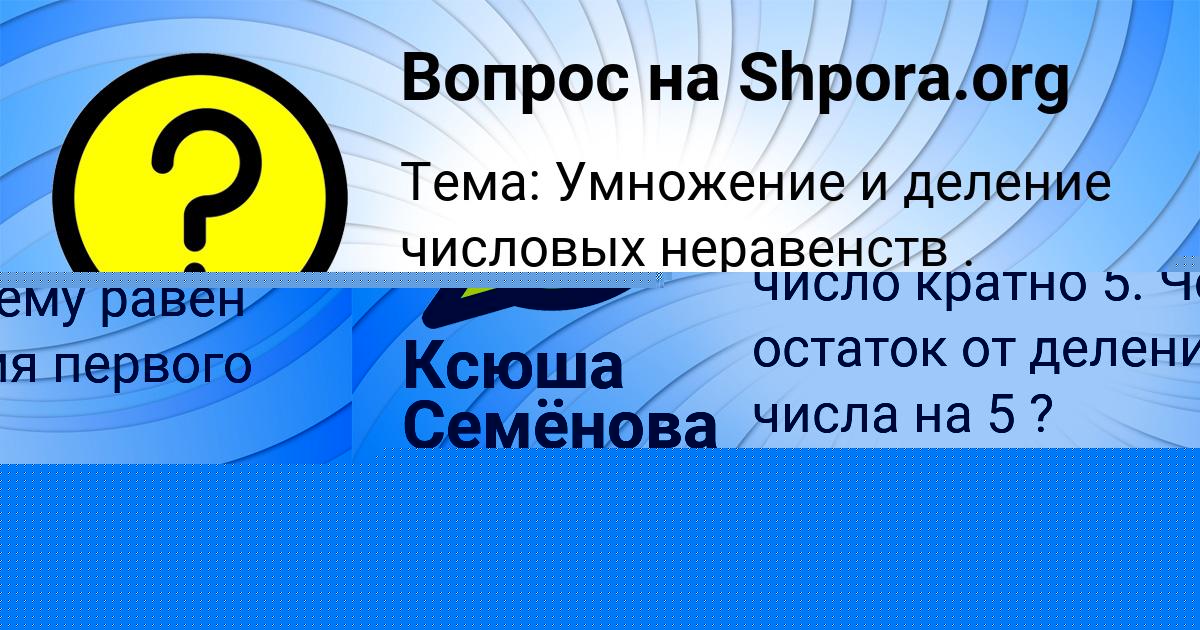 Картинка с текстом вопроса от пользователя Дамир Ломакин