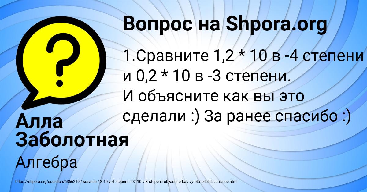 Картинка с текстом вопроса от пользователя Алла Заболотная