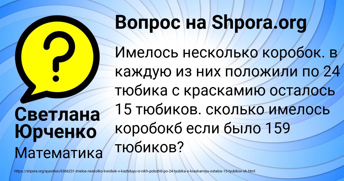 Картинка с текстом вопроса от пользователя Светлана Юрченко