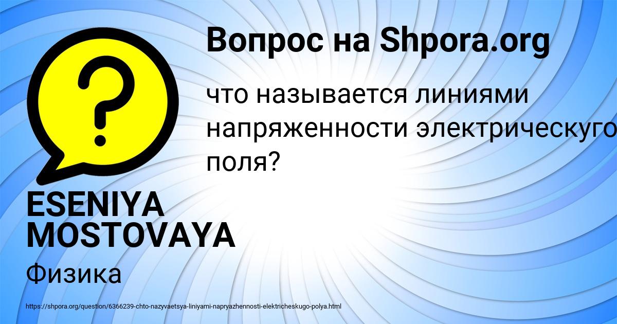 Картинка с текстом вопроса от пользователя ESENIYA MOSTOVAYA
