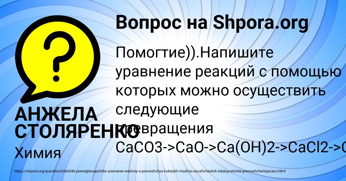 Картинка с текстом вопроса от пользователя АНЖЕЛА СТОЛЯРЕНКО