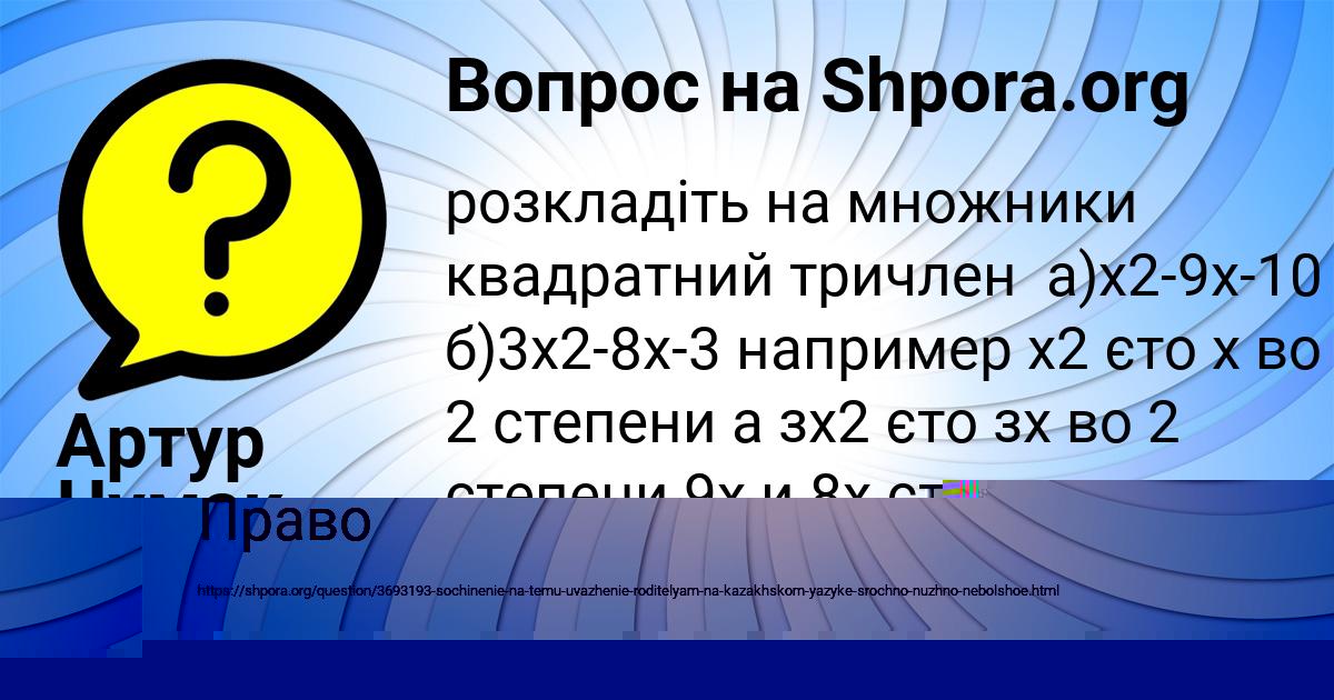 Картинка с текстом вопроса от пользователя Артур Чумак