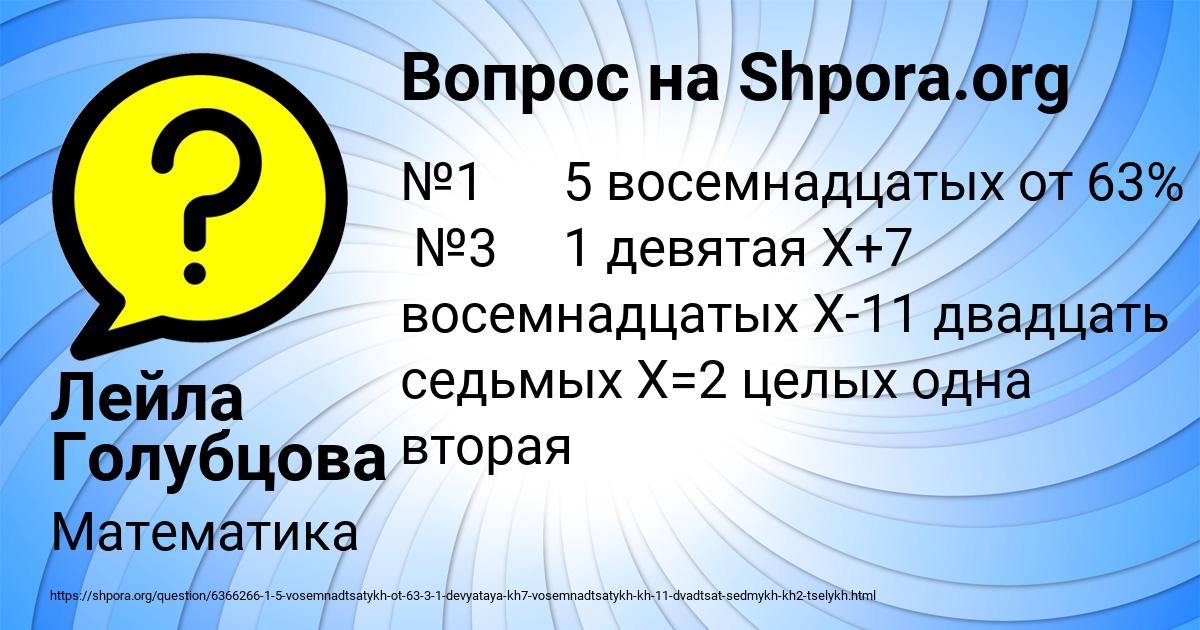 Картинка с текстом вопроса от пользователя Лейла Голубцова