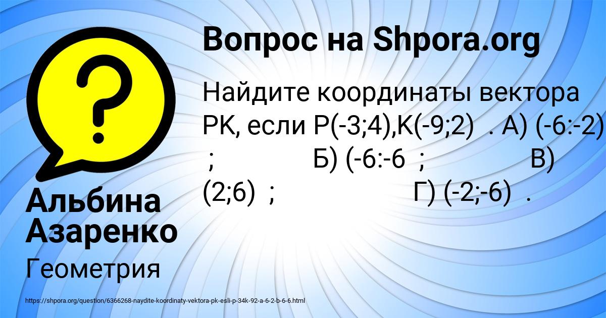 Картинка с текстом вопроса от пользователя Альбина Азаренко
