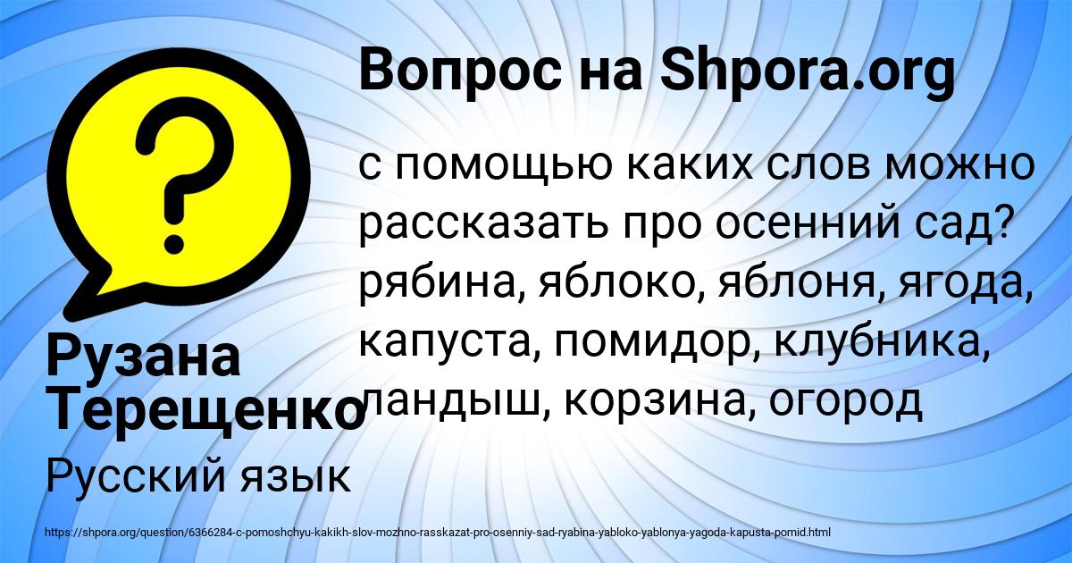 Картинка с текстом вопроса от пользователя Рузана Терещенко