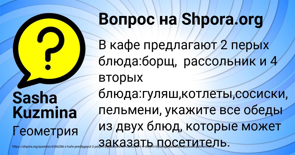 Картинка с текстом вопроса от пользователя Sasha Kuzmina