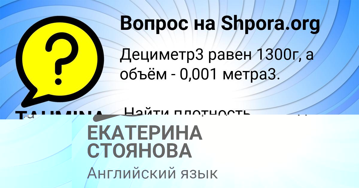 Картинка с текстом вопроса от пользователя ЕКАТЕРИНА СТОЯНОВА