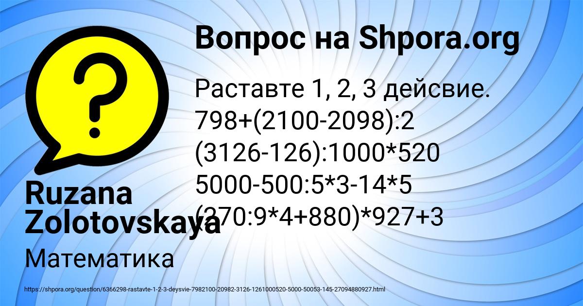 Картинка с текстом вопроса от пользователя Ruzana Zolotovskaya