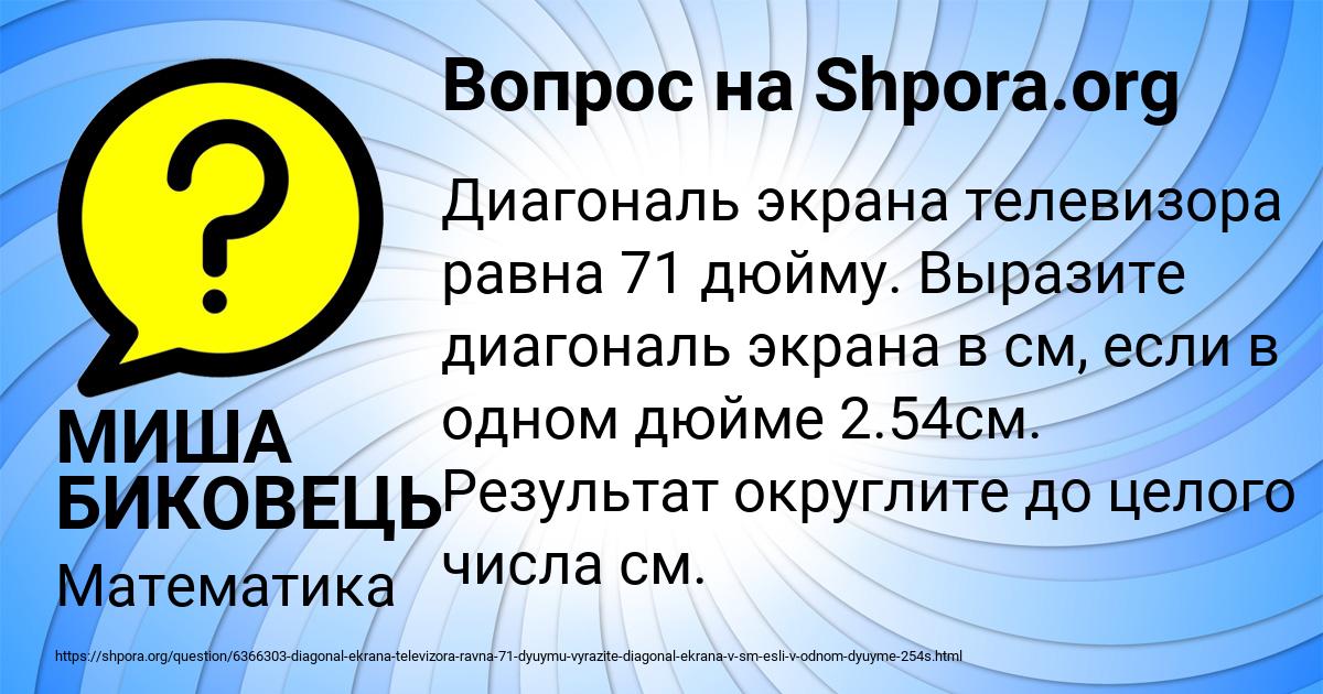 Картинка с текстом вопроса от пользователя МИША БИКОВЕЦЬ