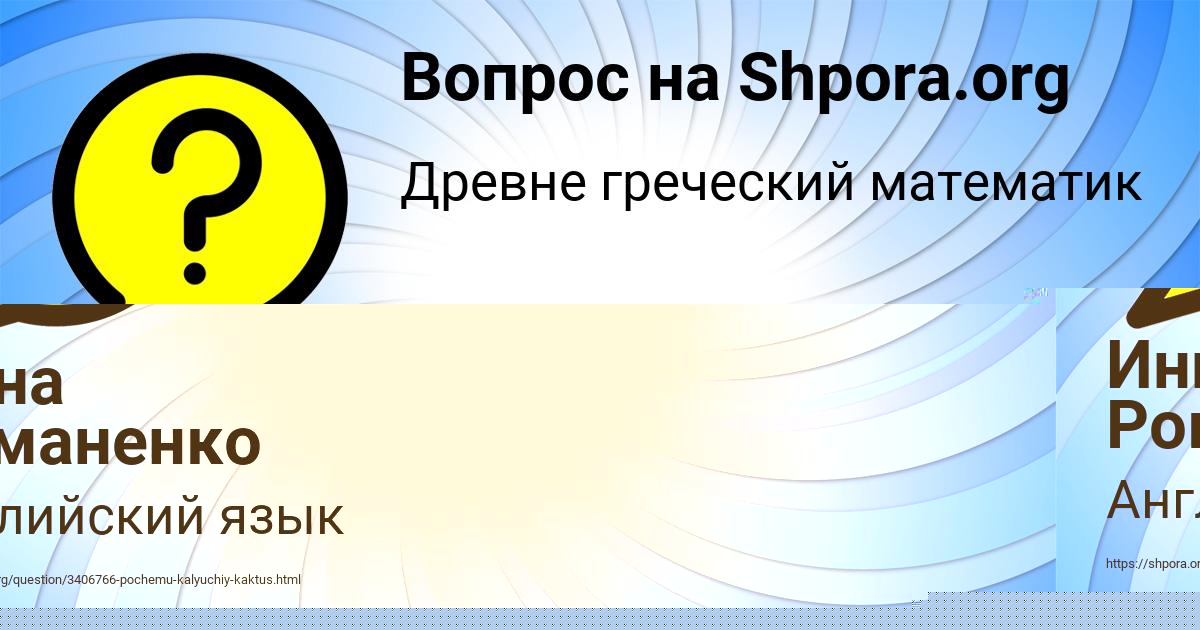 Картинка с текстом вопроса от пользователя Karina Mironova