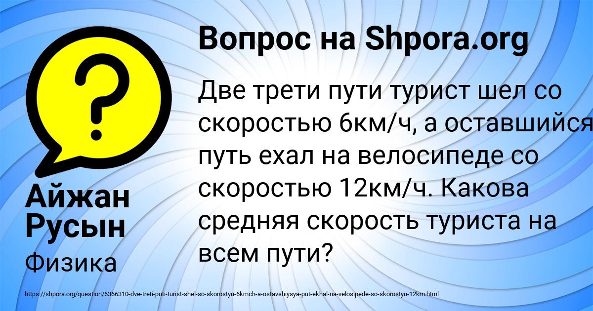 Картинка с текстом вопроса от пользователя Айжан Русын