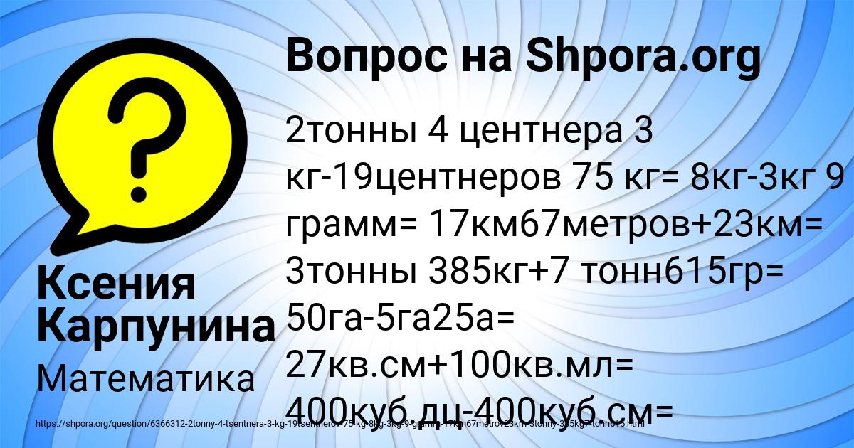 Картинка с текстом вопроса от пользователя Ксения Карпунина
