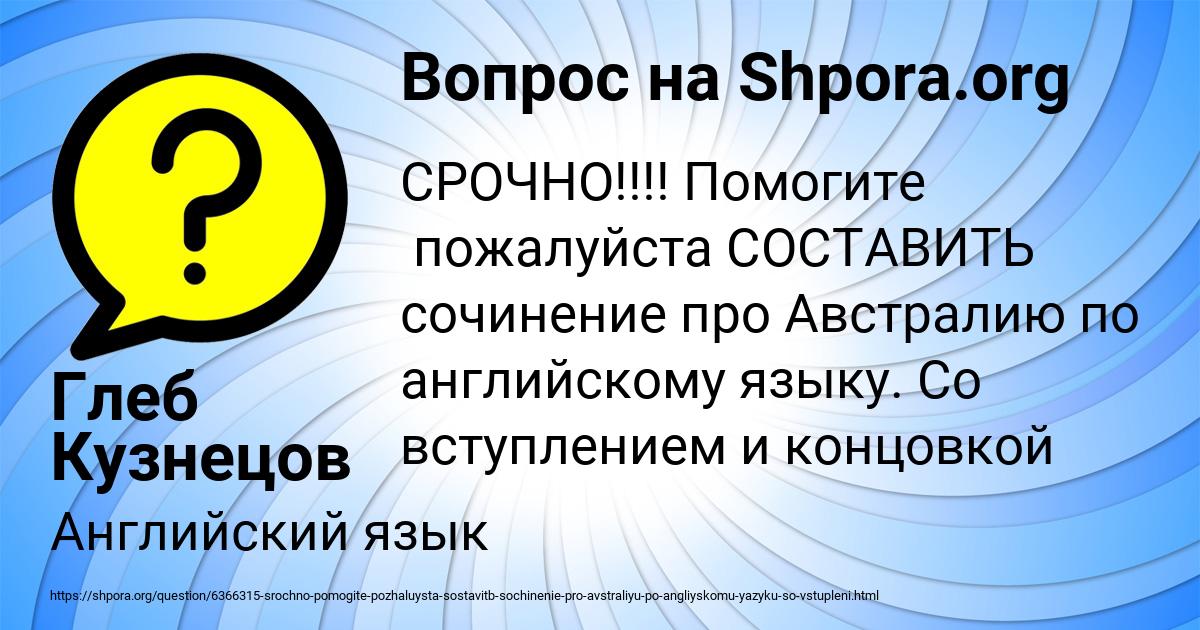 Картинка с текстом вопроса от пользователя Глеб Кузнецов