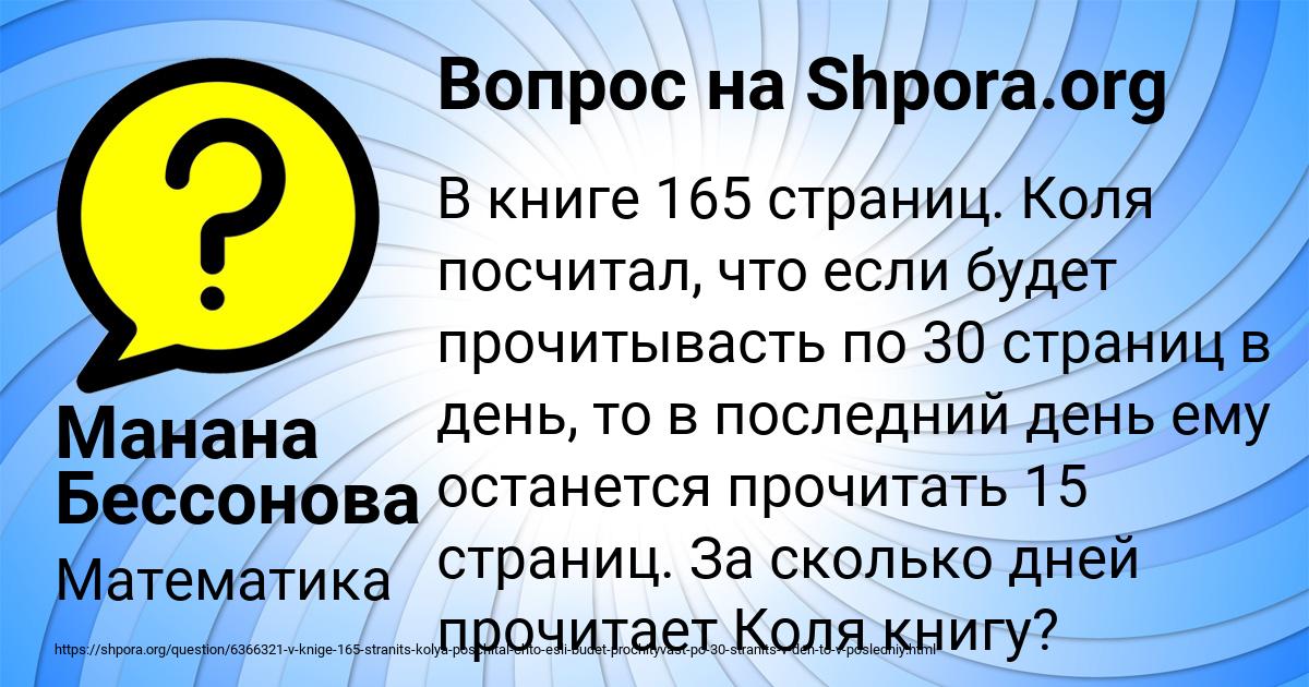 Картинка с текстом вопроса от пользователя Манана Бессонова