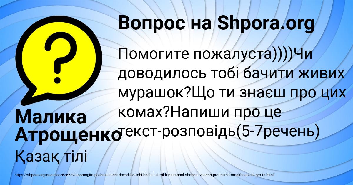Картинка с текстом вопроса от пользователя Малика Атрощенко