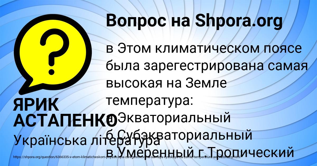 Картинка с текстом вопроса от пользователя ЯРИК АСТАПЕНКО 