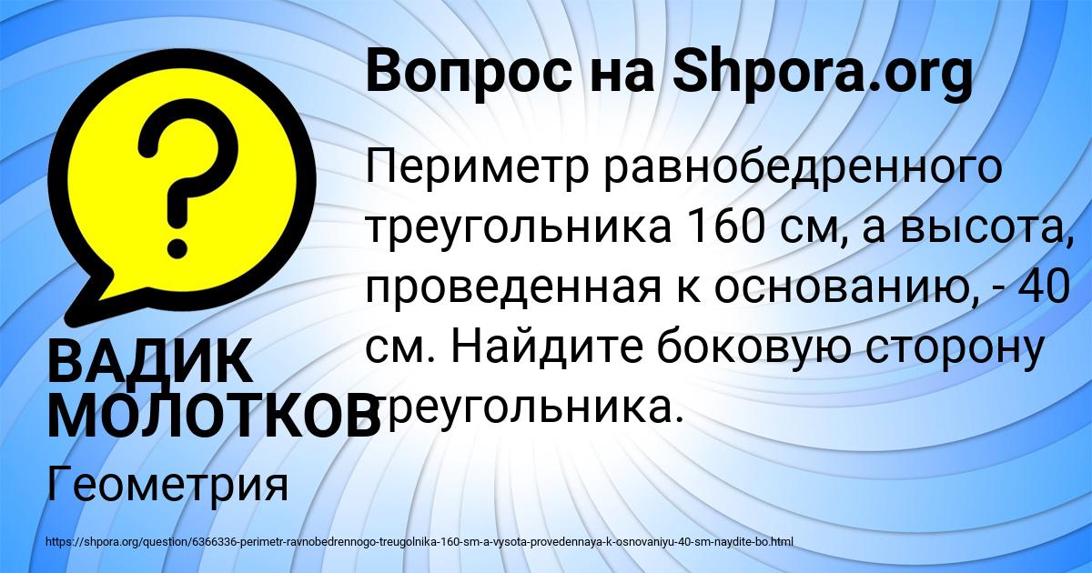 Картинка с текстом вопроса от пользователя ВАДИК МОЛОТКОВ