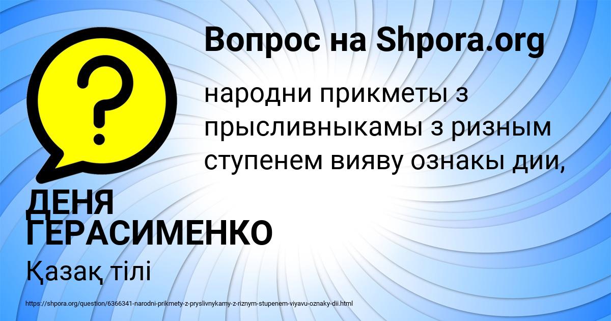 Картинка с текстом вопроса от пользователя ДЕНЯ ГЕРАСИМЕНКО