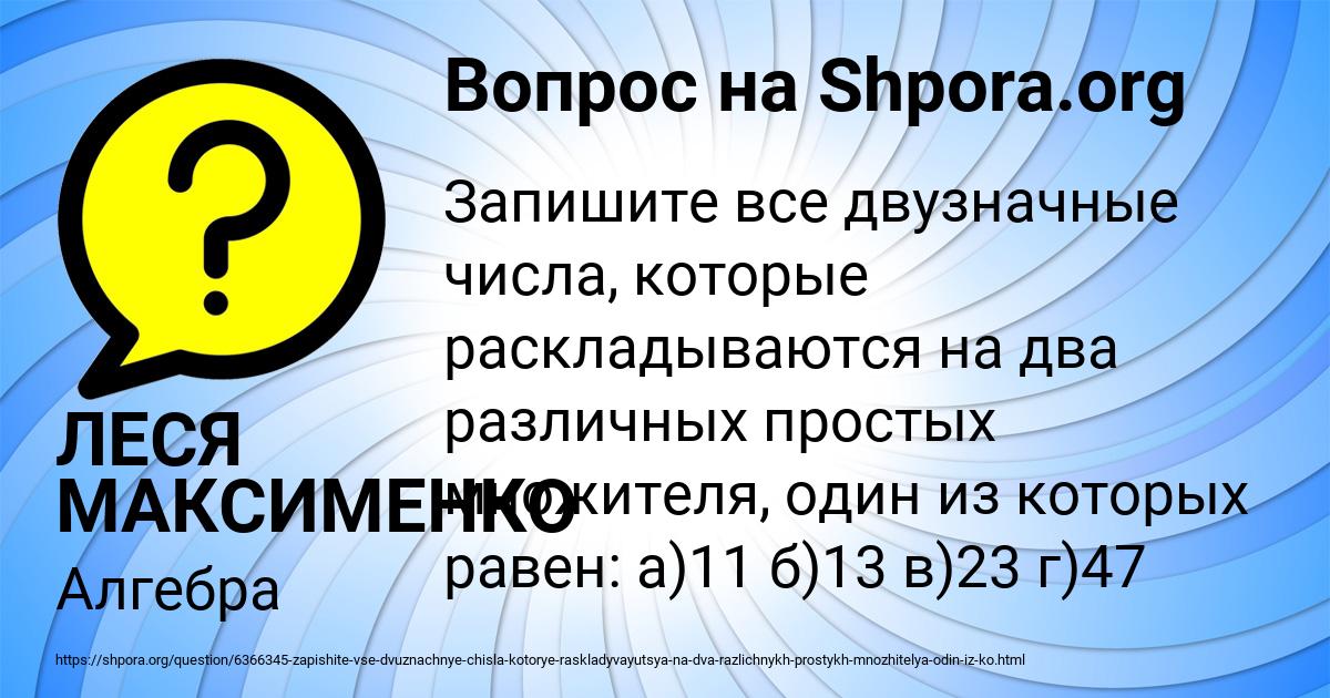 Картинка с текстом вопроса от пользователя ЛЕСЯ МАКСИМЕНКО