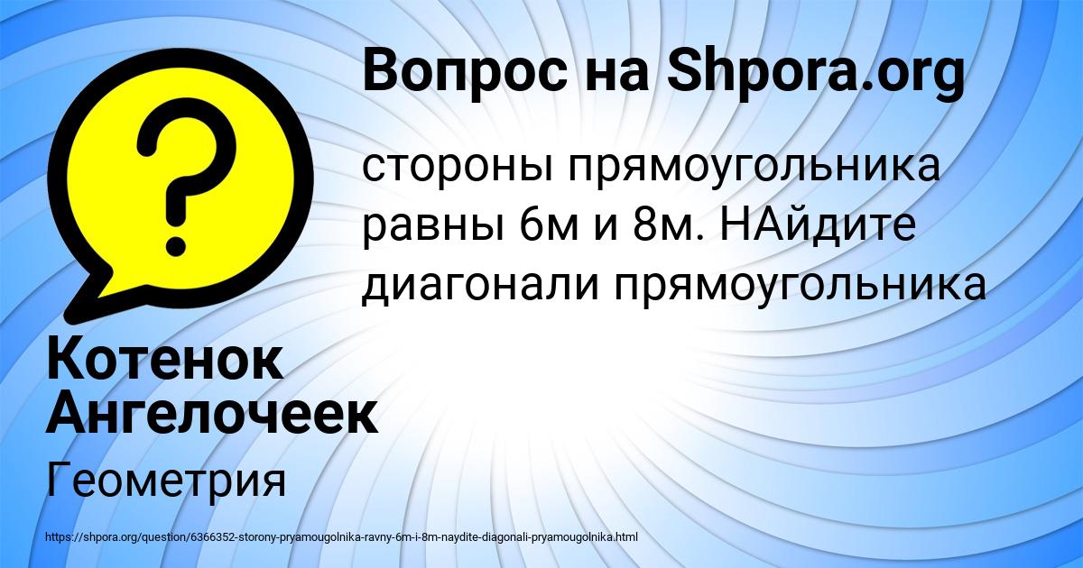 Картинка с текстом вопроса от пользователя Котенок Ангелочеек