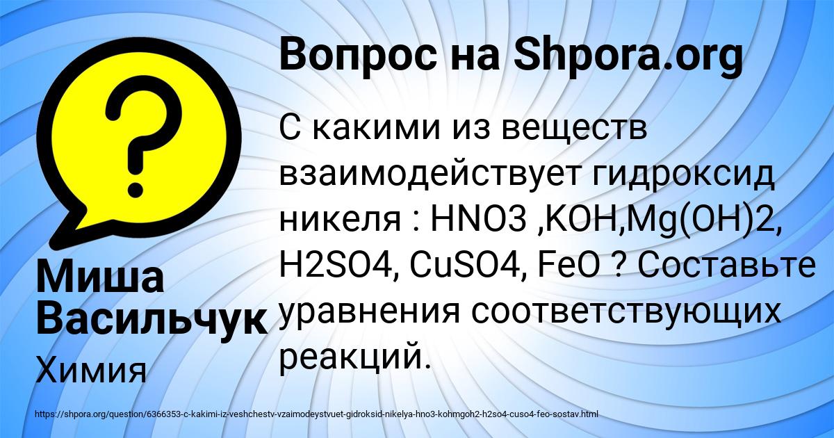 Картинка с текстом вопроса от пользователя Миша Васильчук