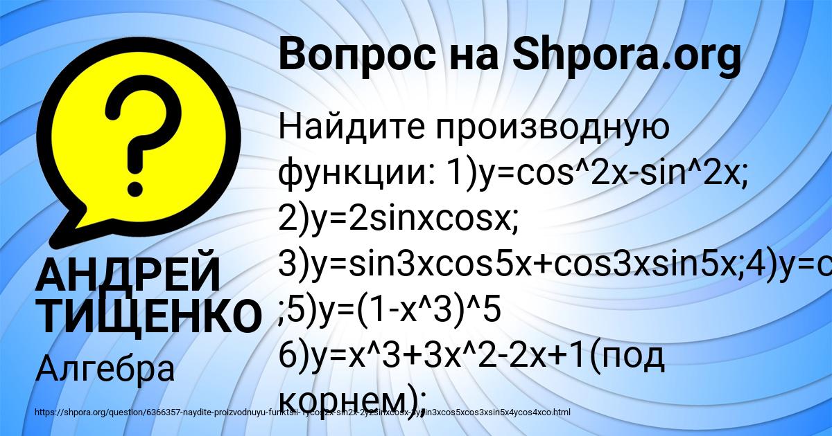 Картинка с текстом вопроса от пользователя АНДРЕЙ ТИЩЕНКО
