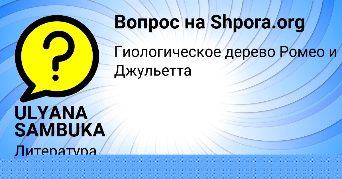 Картинка с текстом вопроса от пользователя Katyusha Potapenko