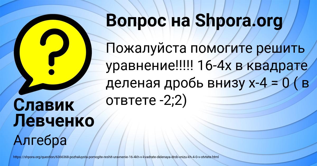 Картинка с текстом вопроса от пользователя Славик Левченко