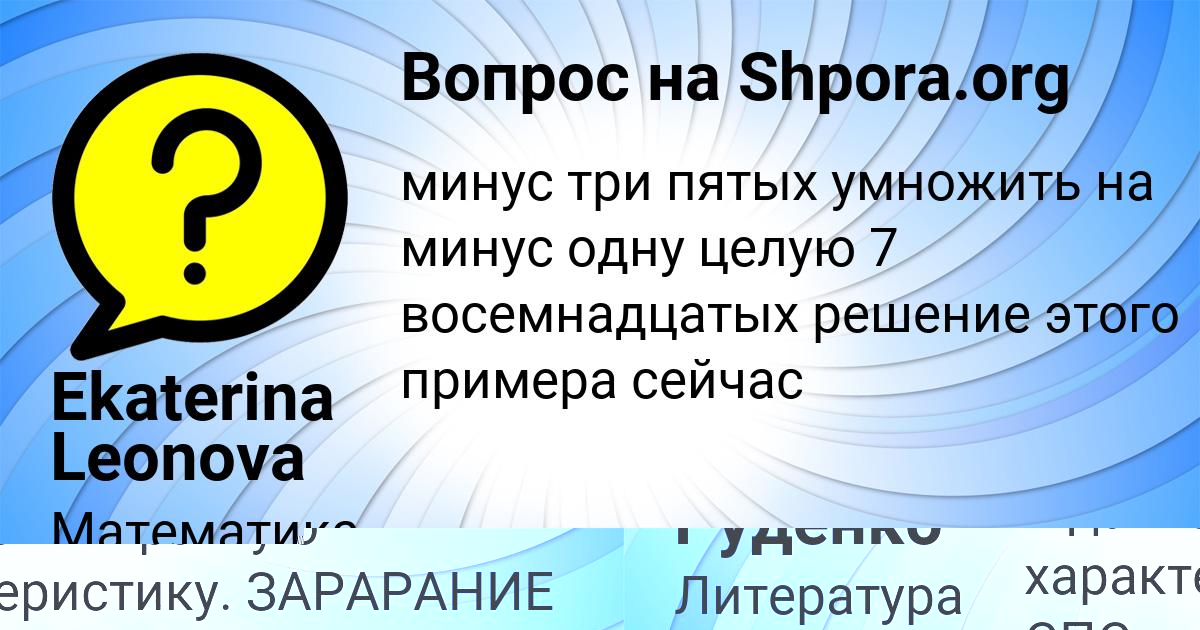 Картинка с текстом вопроса от пользователя Аврора Руденко