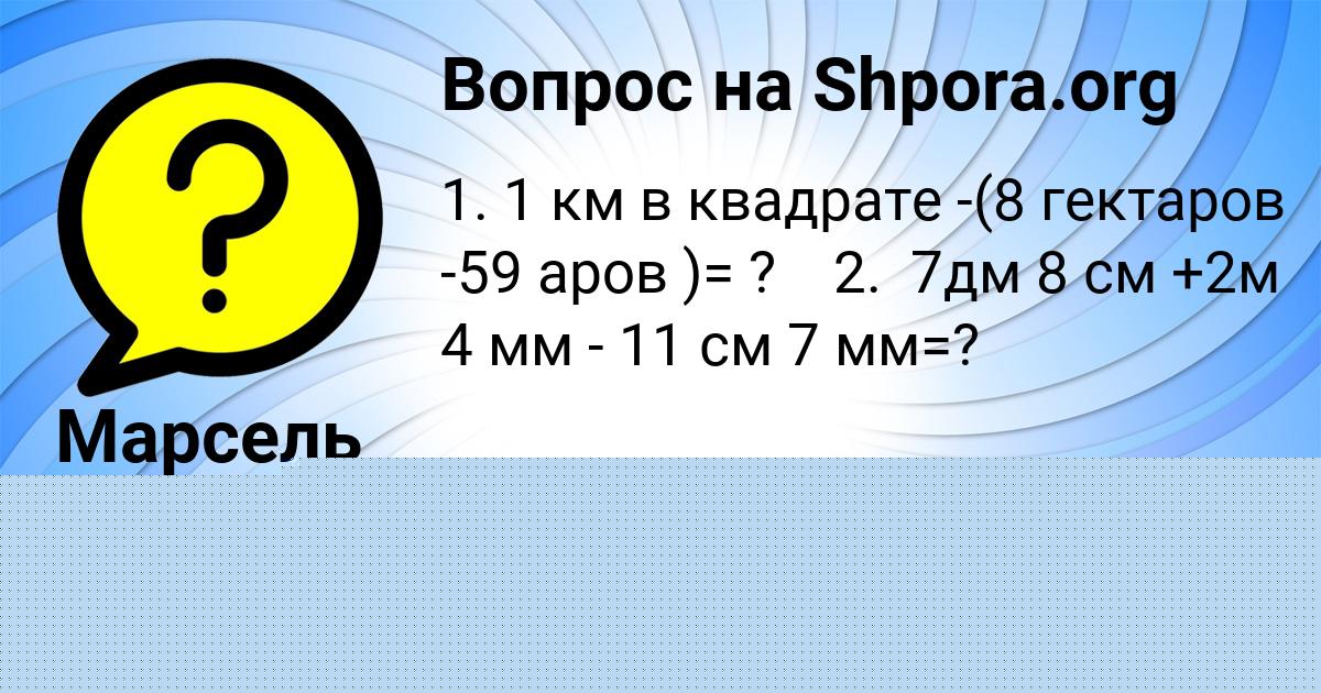Картинка с текстом вопроса от пользователя Марсель Кравченко