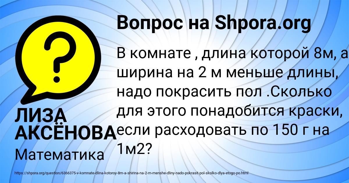 Картинка с текстом вопроса от пользователя ЛИЗА АКСЁНОВА