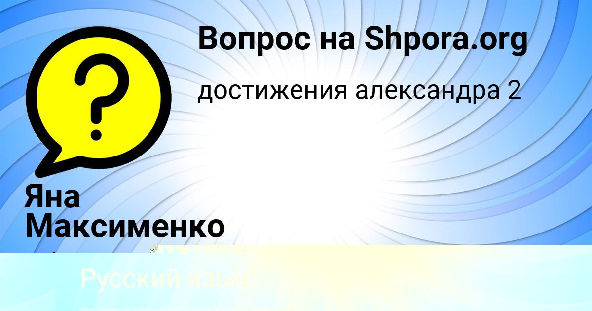 Картинка с текстом вопроса от пользователя Яна Максименко