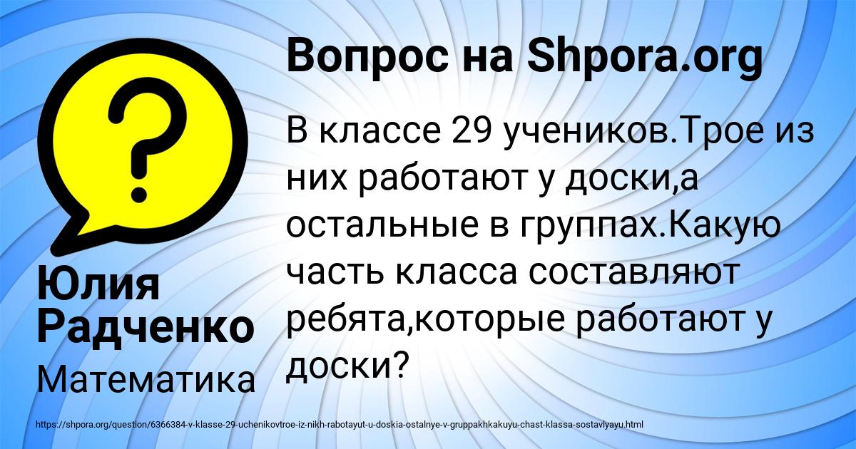 Картинка с текстом вопроса от пользователя Юлия Радченко