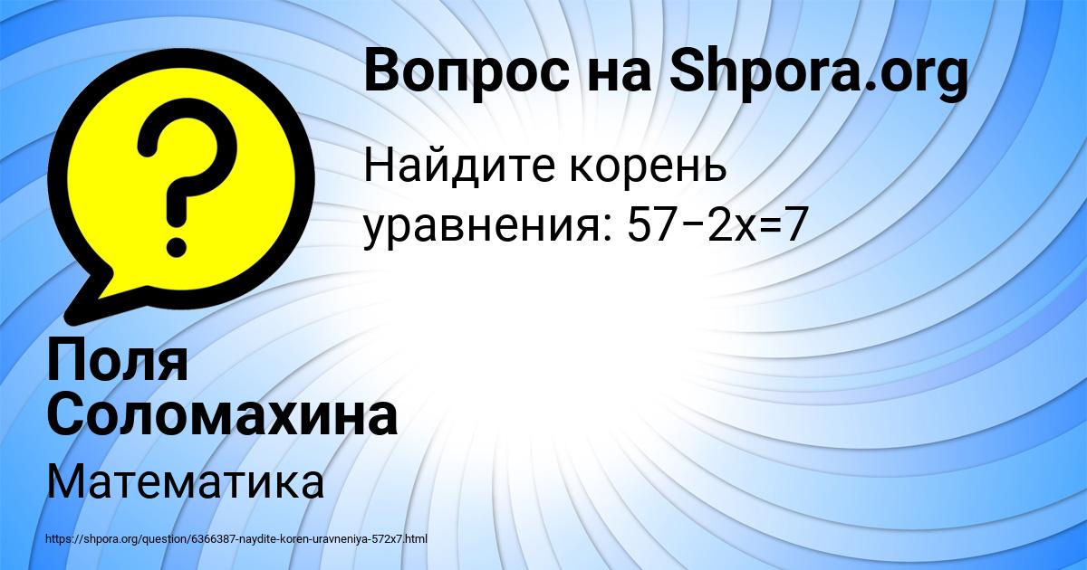 Картинка с текстом вопроса от пользователя Поля Соломахина