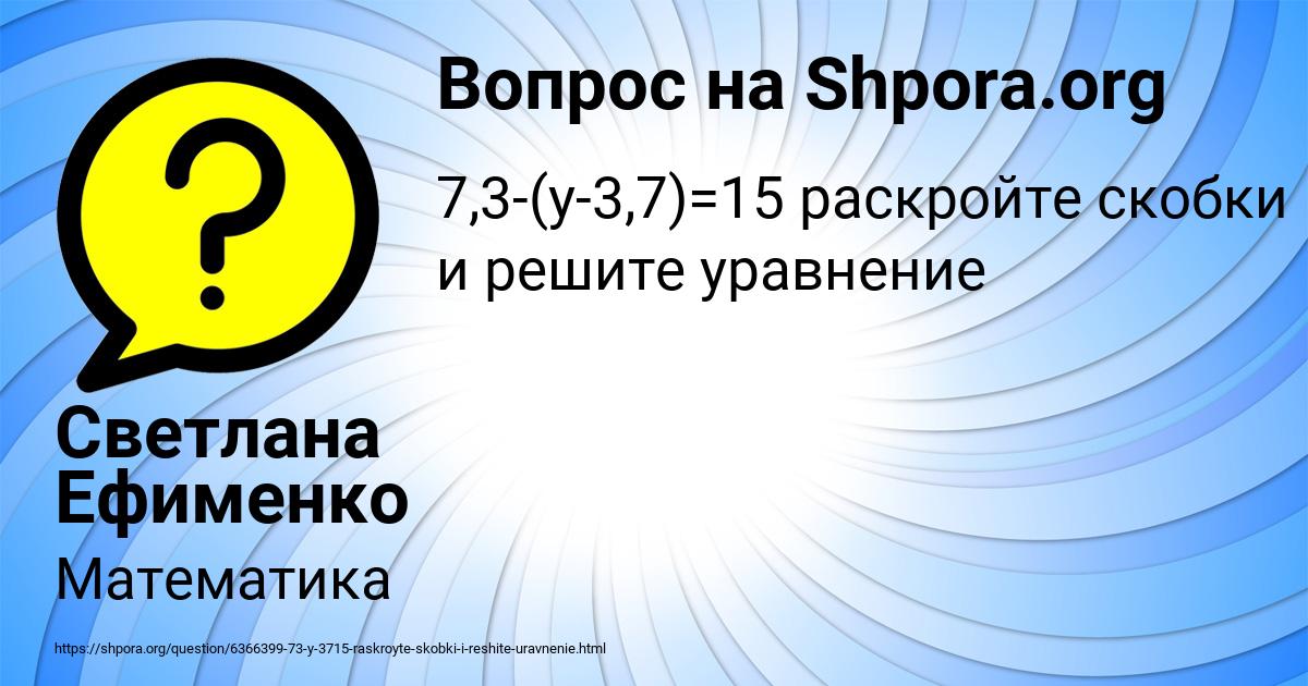 Картинка с текстом вопроса от пользователя Светлана Ефименко