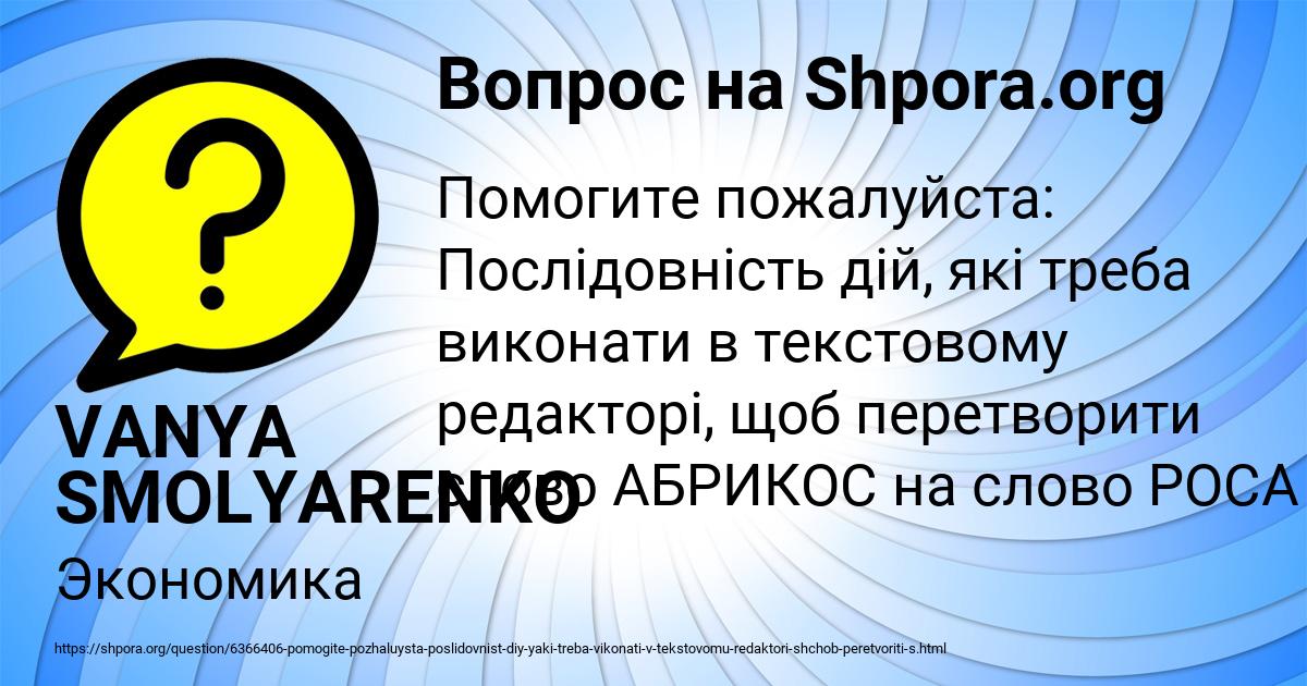 Картинка с текстом вопроса от пользователя VANYA SMOLYARENKO