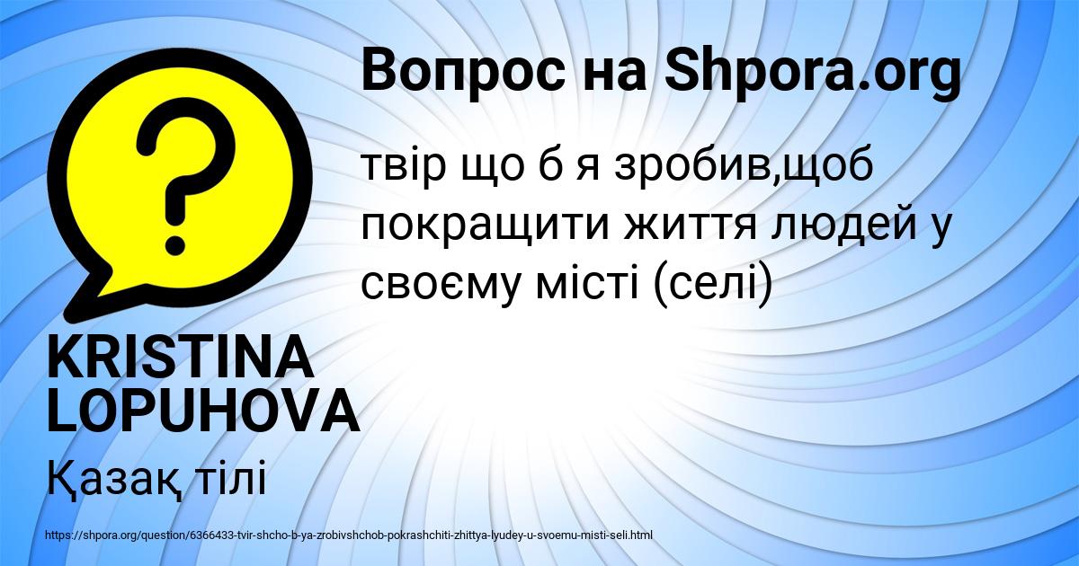 Картинка с текстом вопроса от пользователя KRISTINA LOPUHOVA