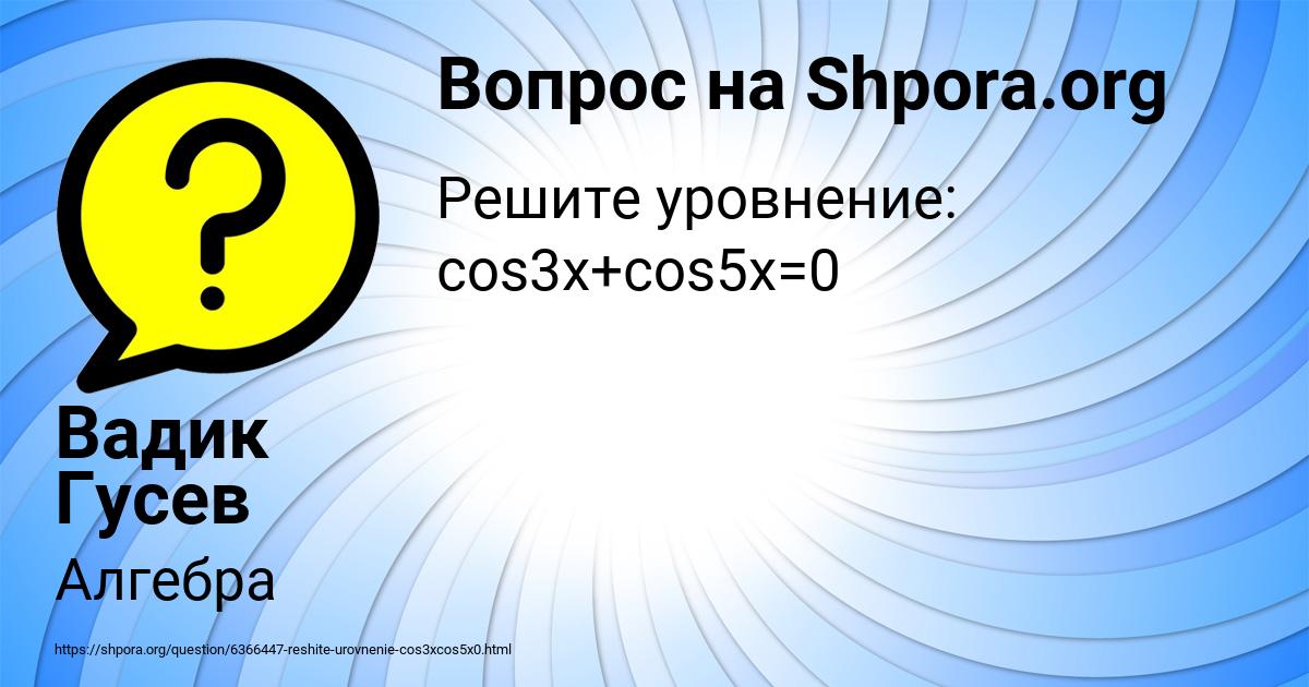 Картинка с текстом вопроса от пользователя Вадик Гусев