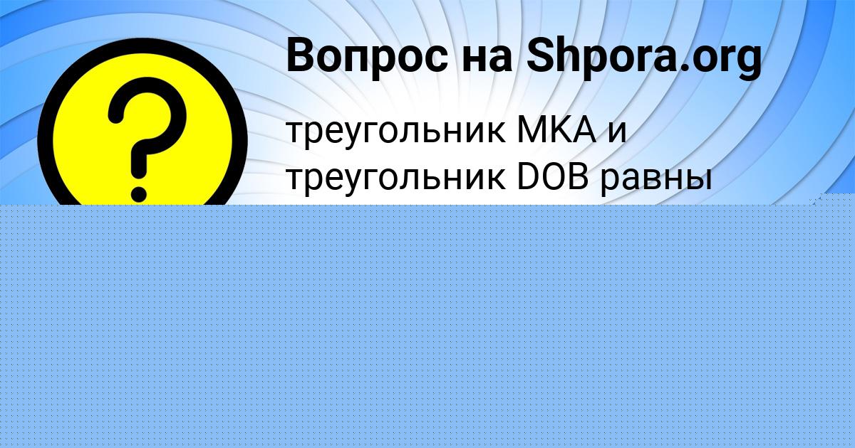 Картинка с текстом вопроса от пользователя Ruzana Kiseleva