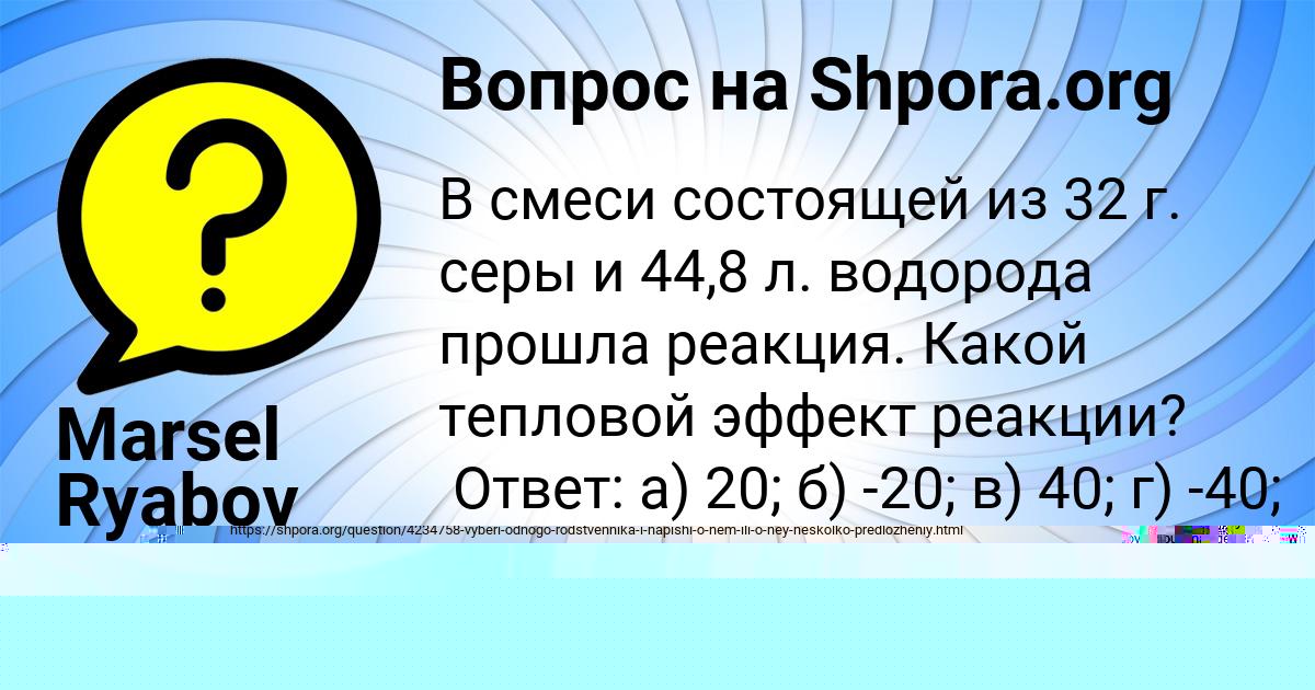 Картинка с текстом вопроса от пользователя ДАНЯ СТАРОСТЕНКО