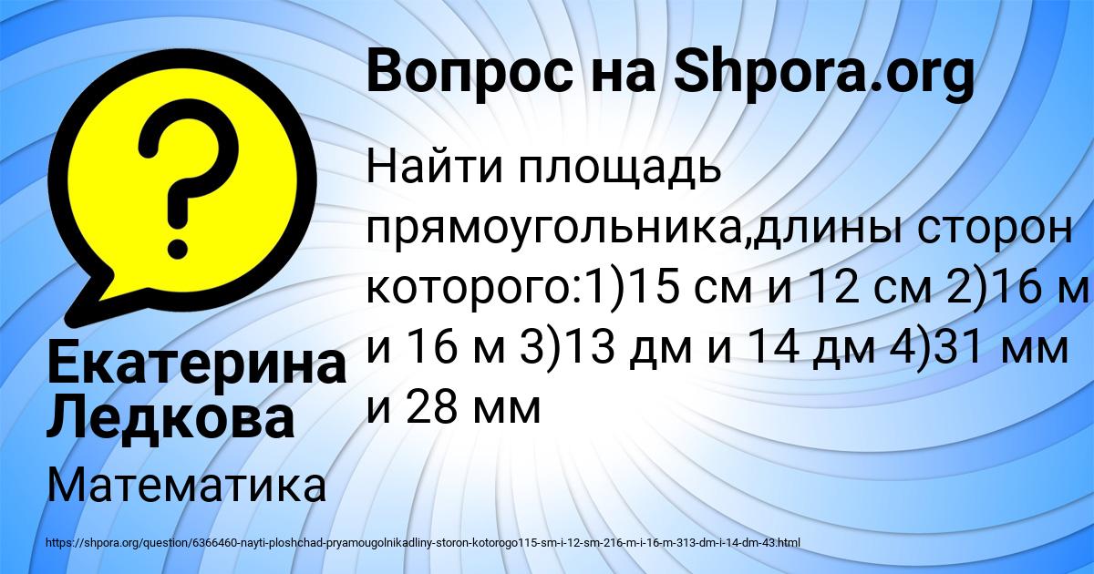 Картинка с текстом вопроса от пользователя Екатерина Ледкова