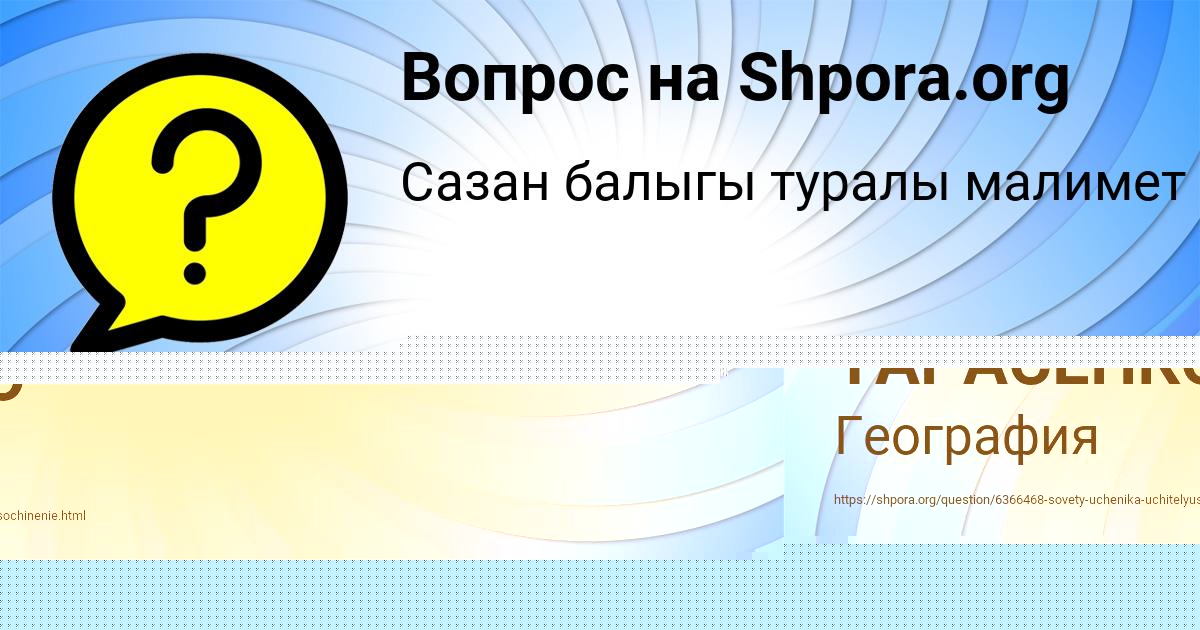 Картинка с текстом вопроса от пользователя ДАША ТАРАСЕНКО