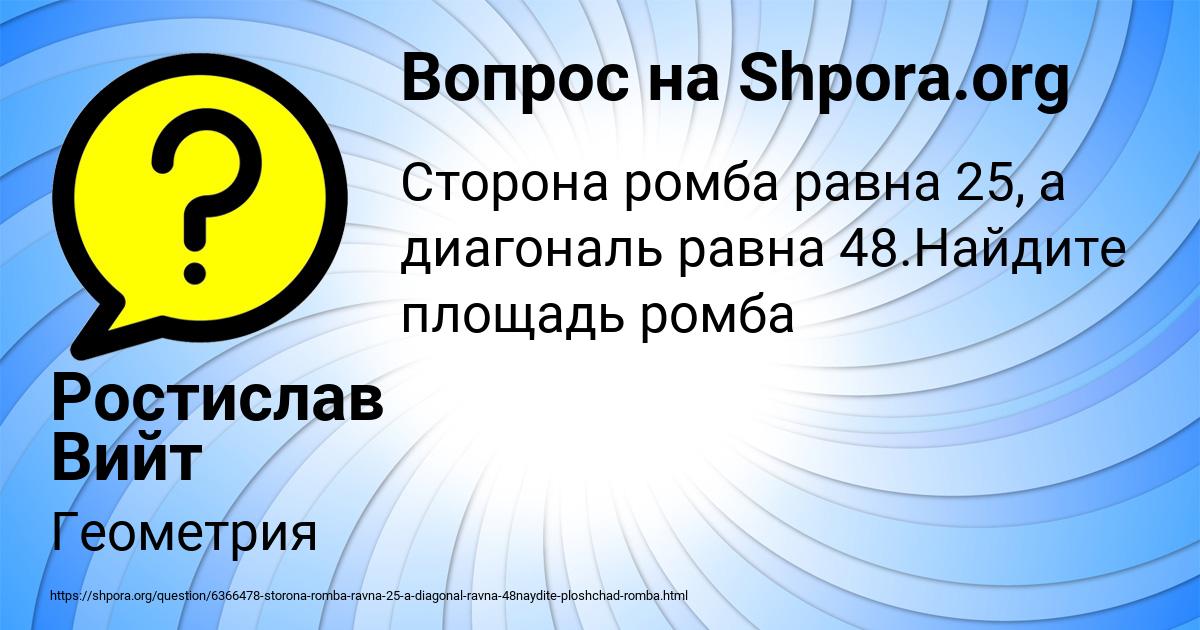 Картинка с текстом вопроса от пользователя Ростислав Вийт