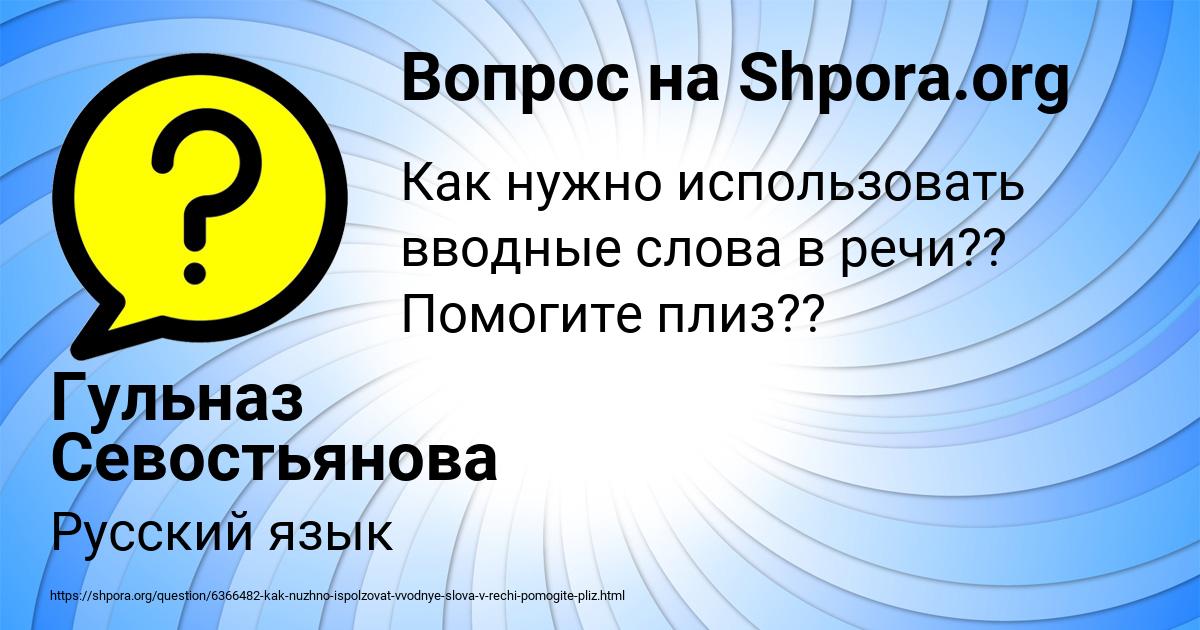 Картинка с текстом вопроса от пользователя Гульназ Севостьянова