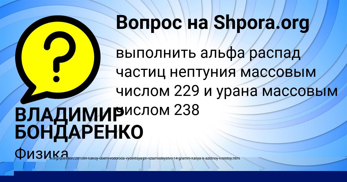 Картинка с текстом вопроса от пользователя ВЛАДИМИР БОНДАРЕНКО
